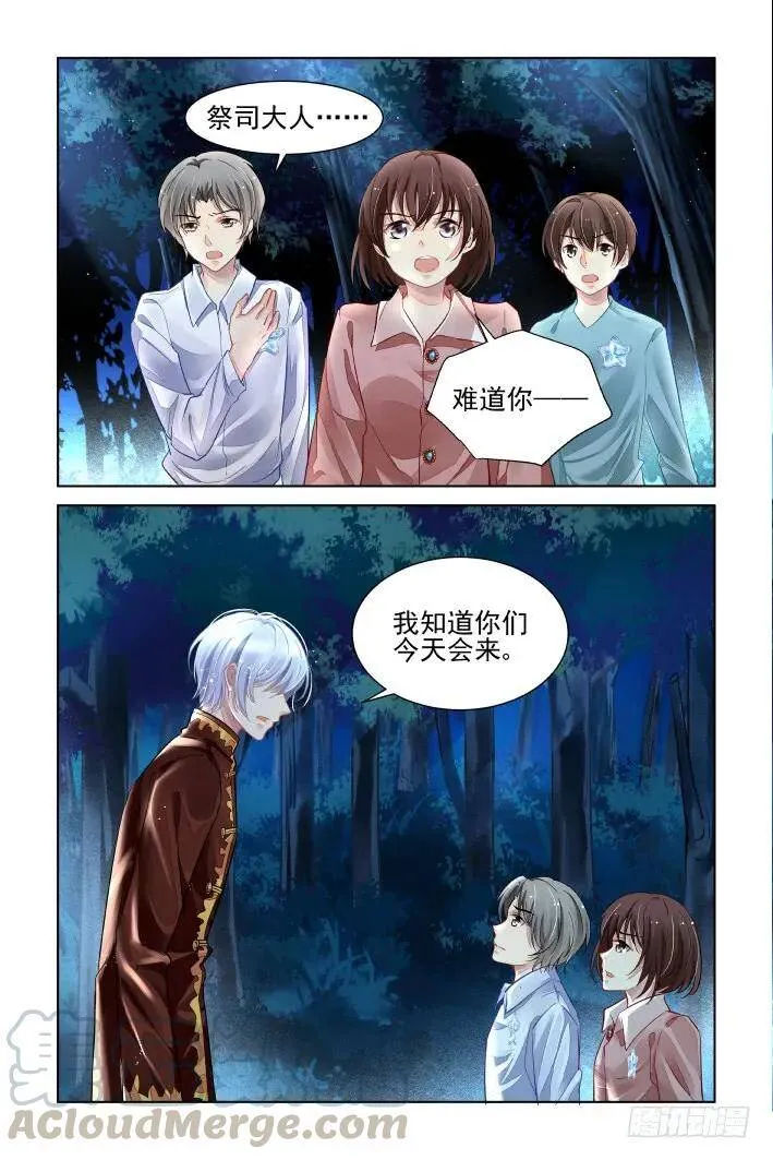 381：《重阳》之祭司哥哥 第4页