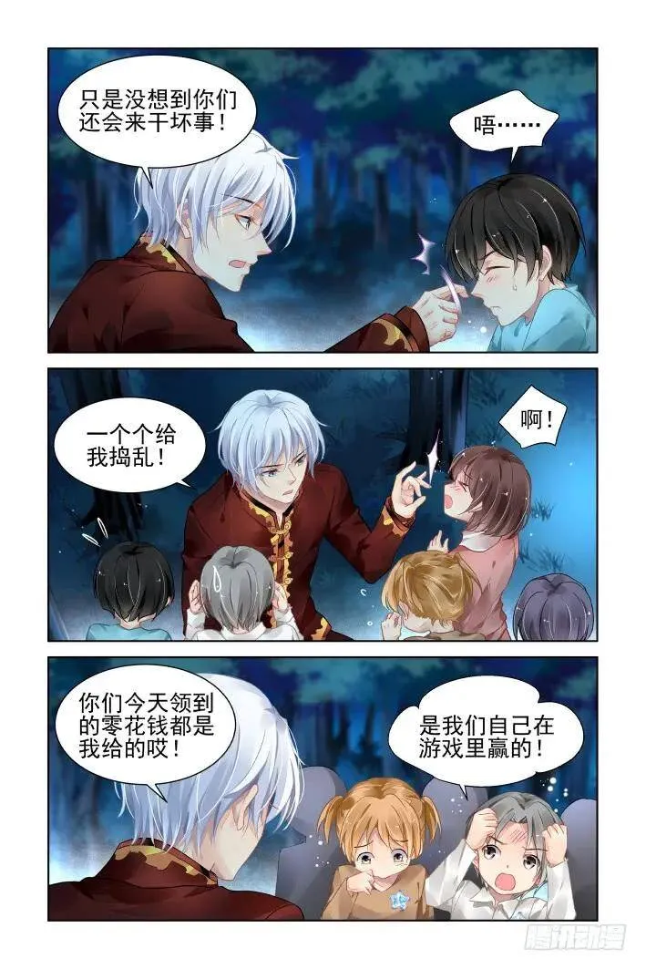 381：《重阳》之祭司哥哥 第6页