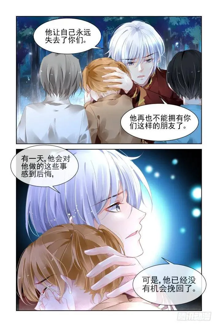 381：《重阳》之祭司哥哥 第11页