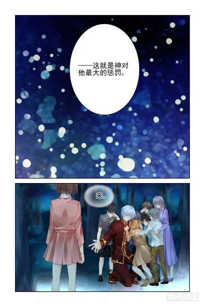 381：《重阳》之祭司哥哥 第12页