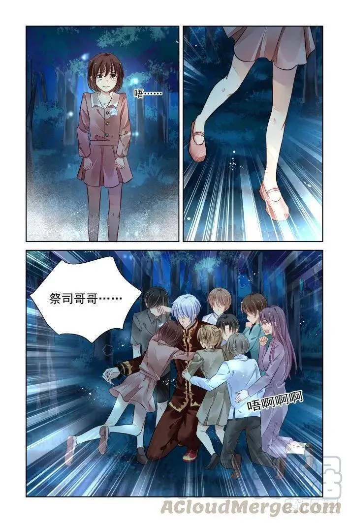 381：《重阳》之祭司哥哥 第13页