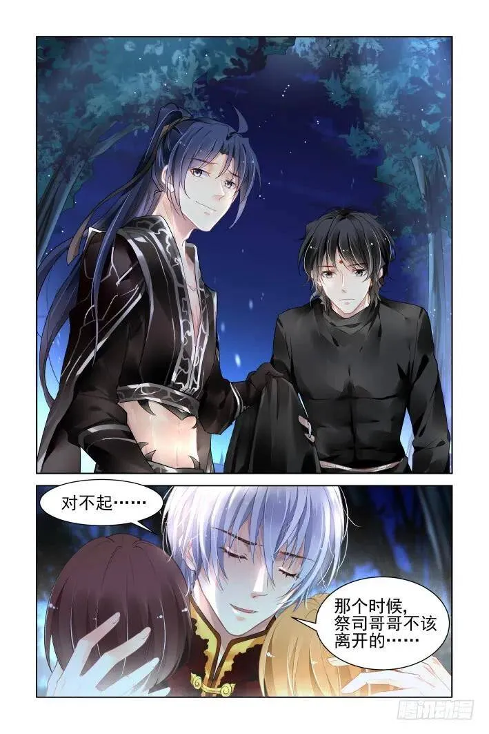 381：《重阳》之祭司哥哥 第14页