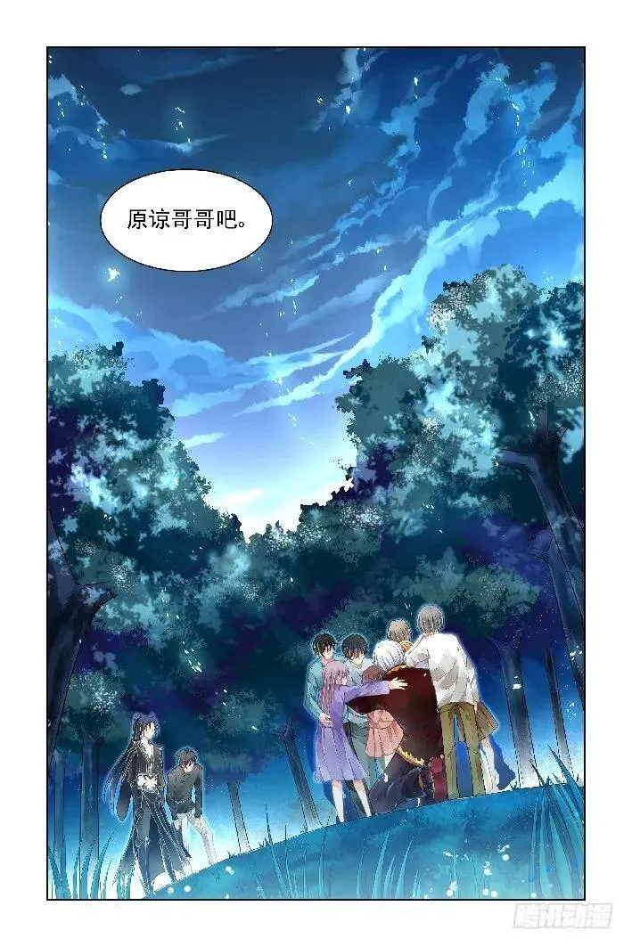 381：《重阳》之祭司哥哥 第15页