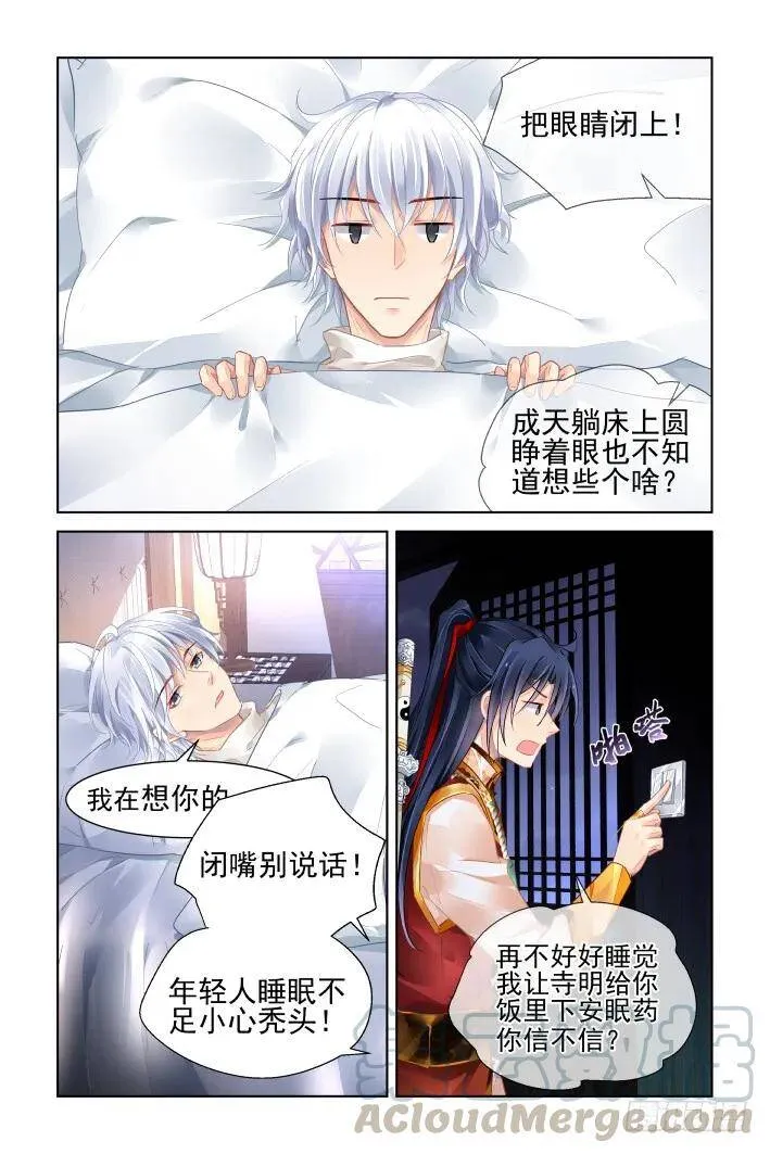 384：故人离（一） 第4页