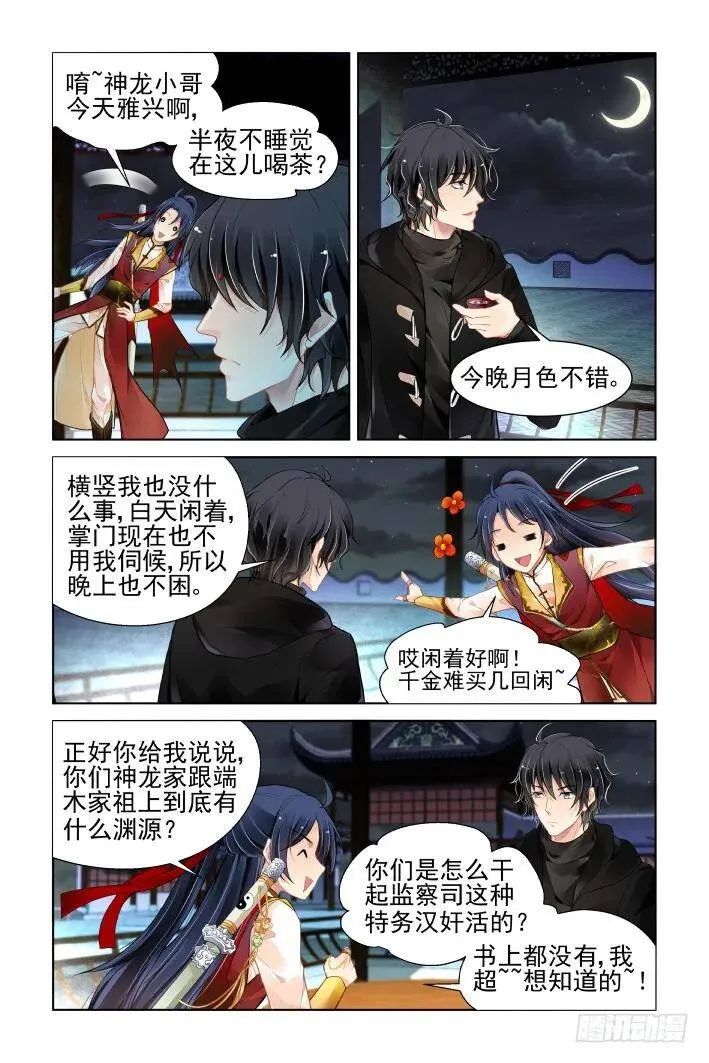 384：故人离（一） 第6页