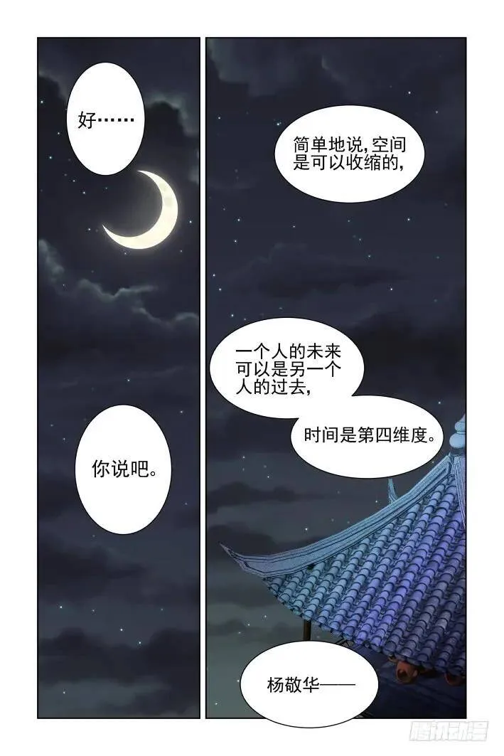 384：故人离（一） 第9页