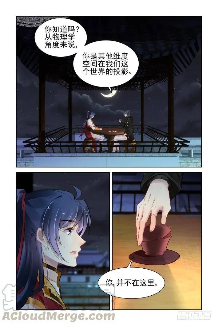 384：故人离（一） 第10页
