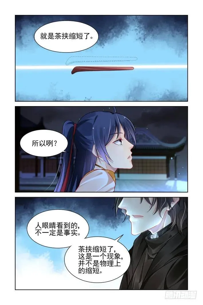 384：故人离（一） 第14页
