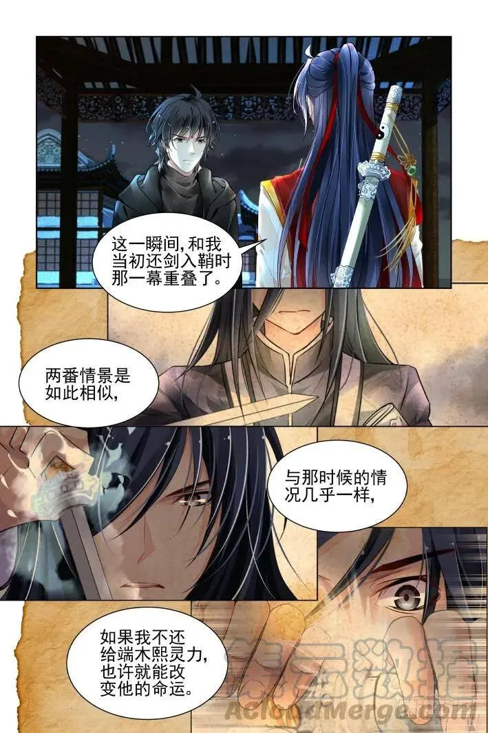 386：故人离（三） 第16页