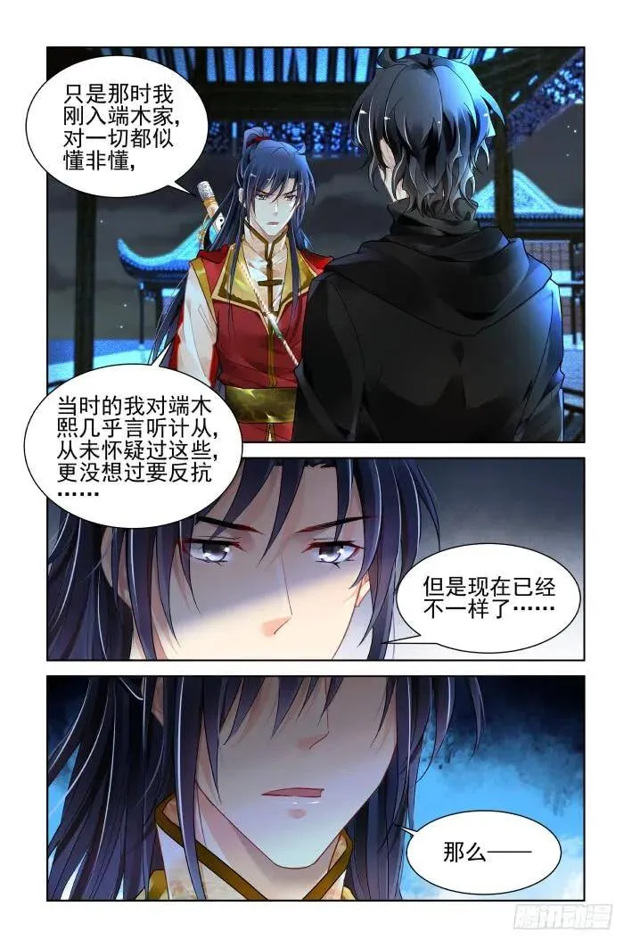 386：故人离（三） 第17页