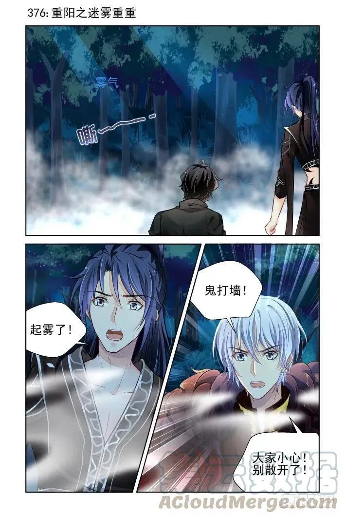 376：《重阳》之迷雾重重 第1页