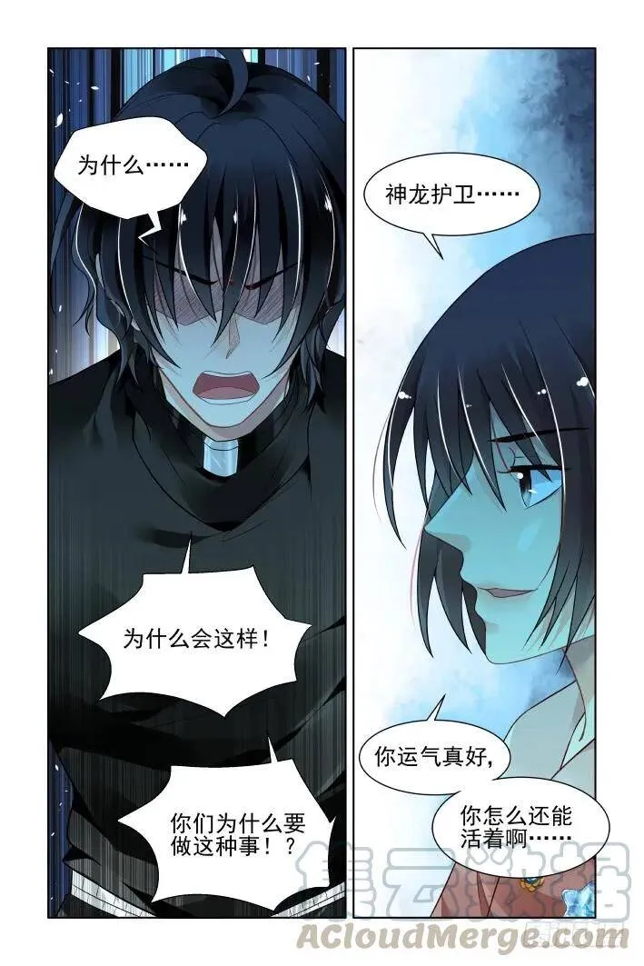 376：《重阳》之迷雾重重 第5页