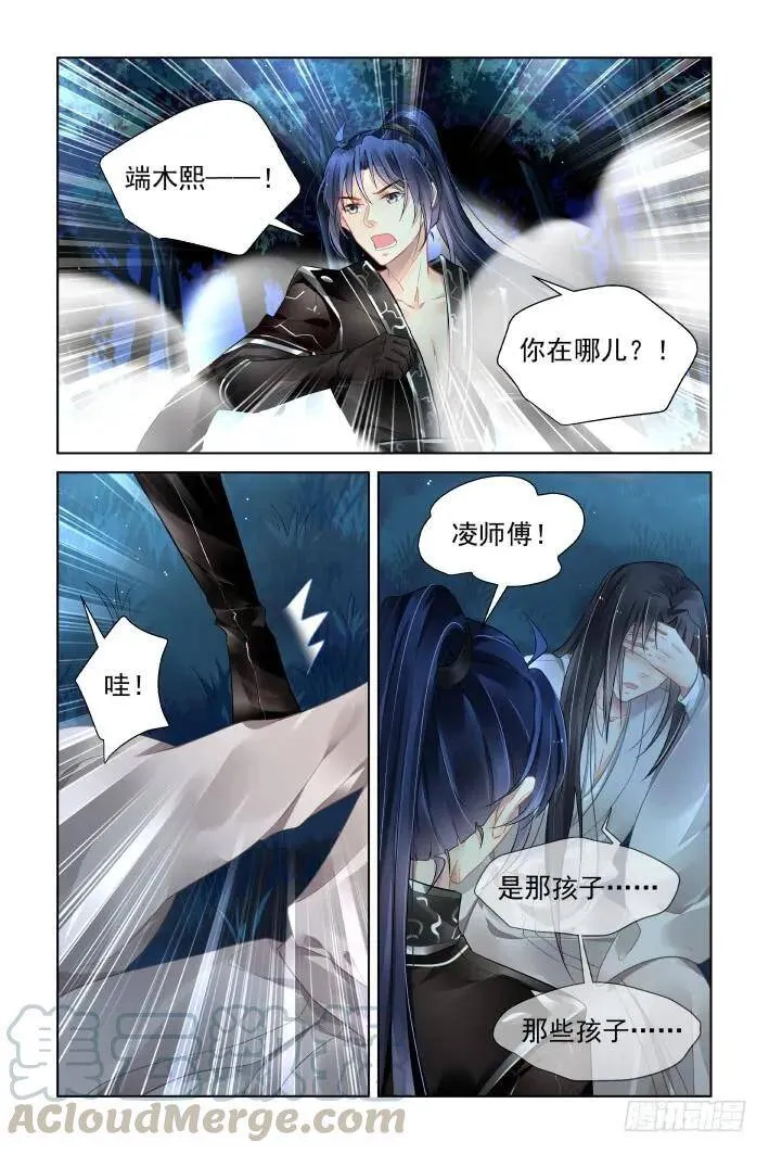 376：《重阳》之迷雾重重 第7页