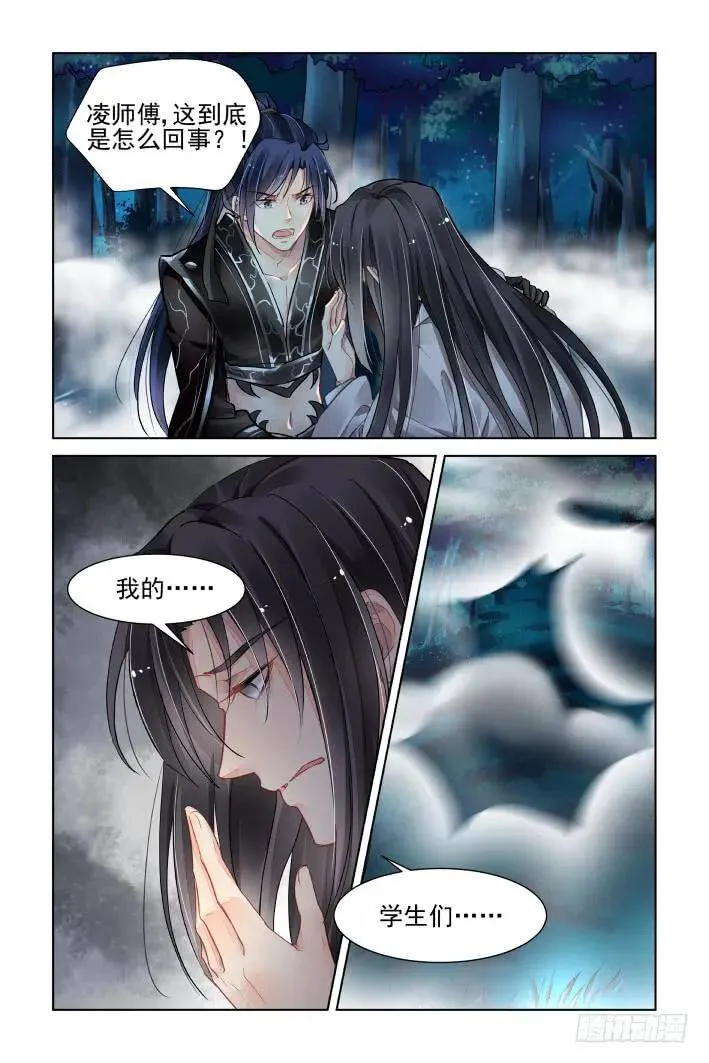 376：《重阳》之迷雾重重 第8页