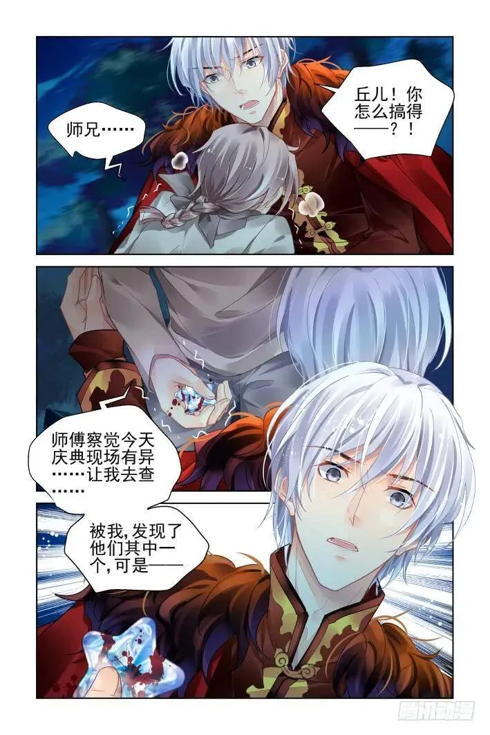 376：《重阳》之迷雾重重 第10页