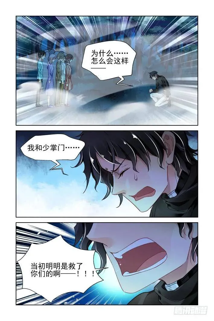 376：《重阳》之迷雾重重 第12页