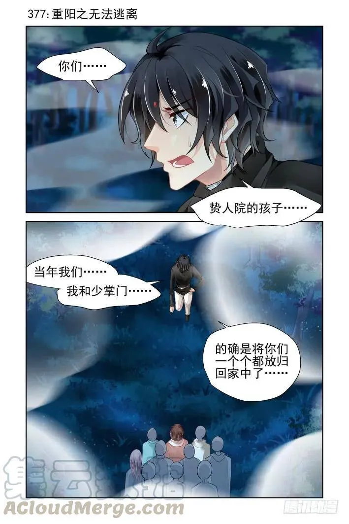 376：《重阳》之迷雾重重 第13页