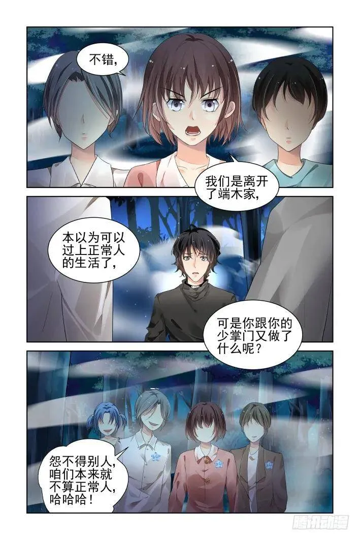 376：《重阳》之迷雾重重 第14页