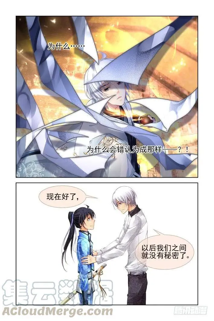 405：祭祖（二） 第11页