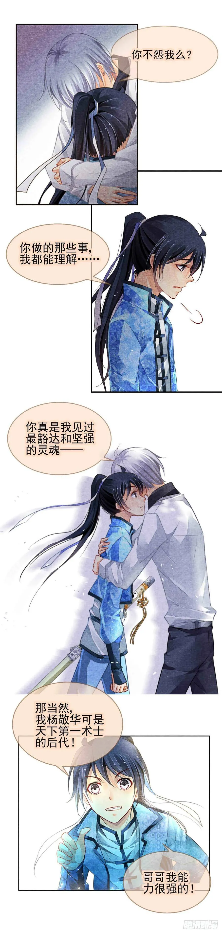 405：祭祖（二） 第12页