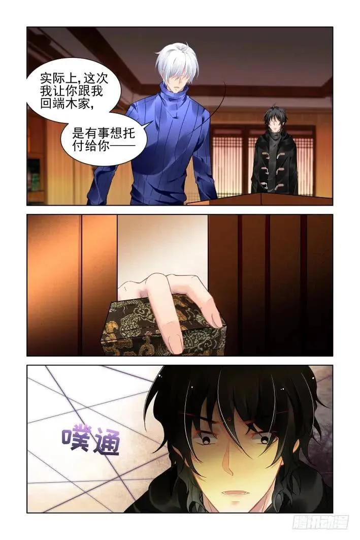 395：故人离（十二） 第6页