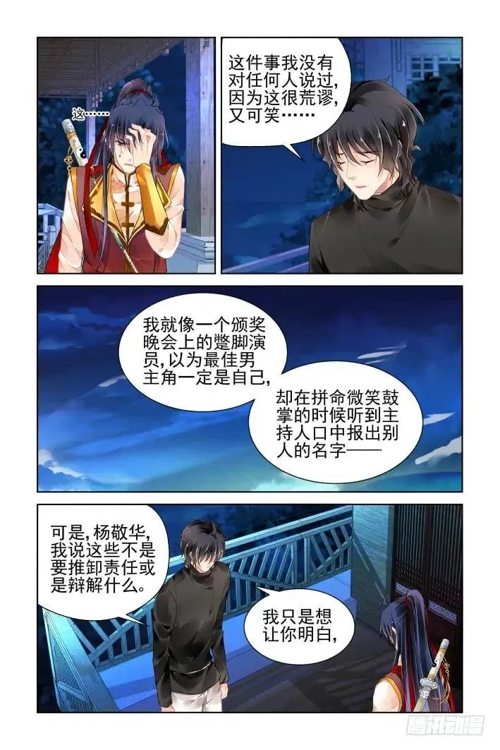400：故人离（十七） 第6页