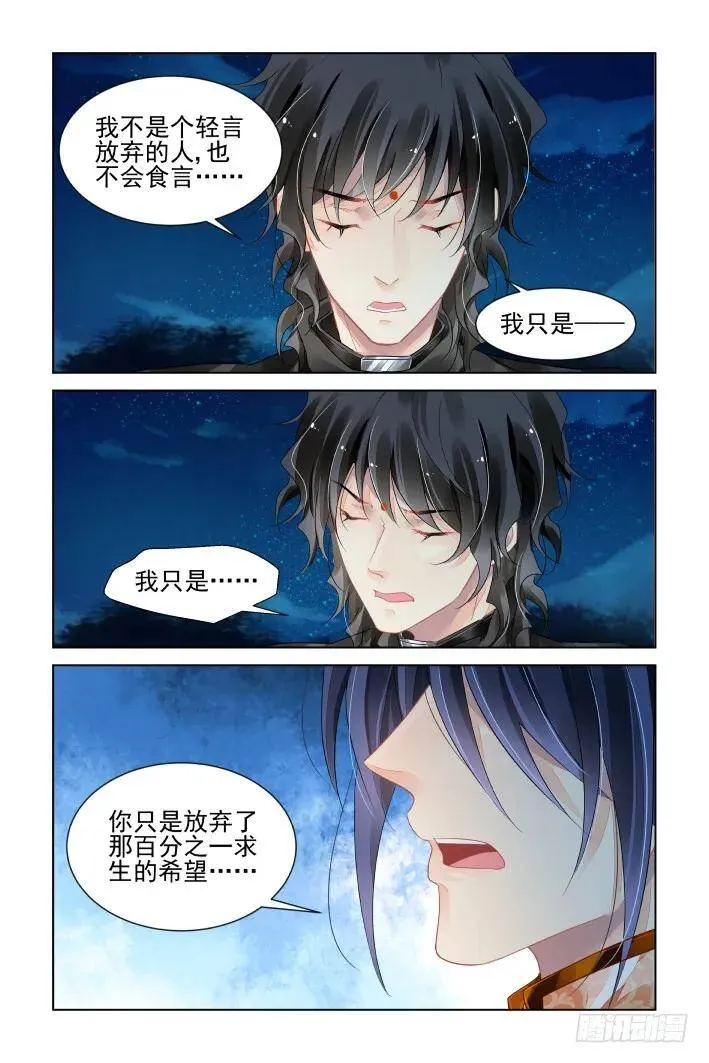 400：故人离（十七） 第8页
