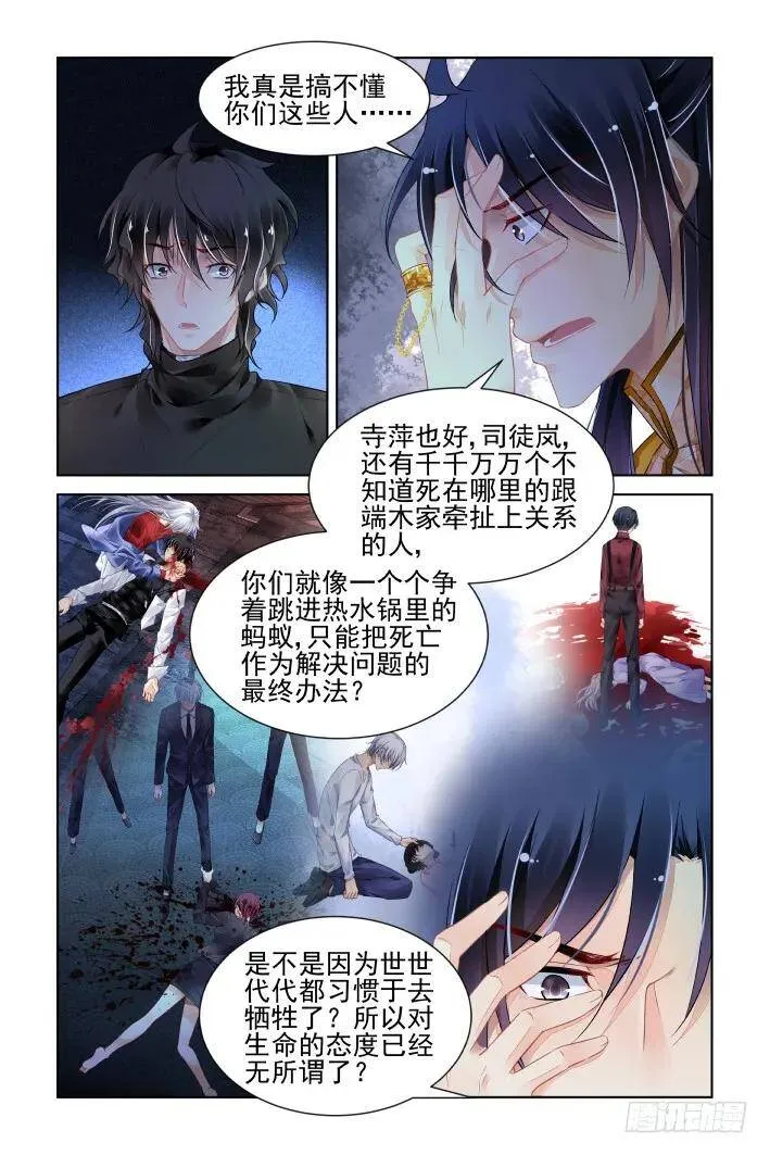 400：故人离（十七） 第9页