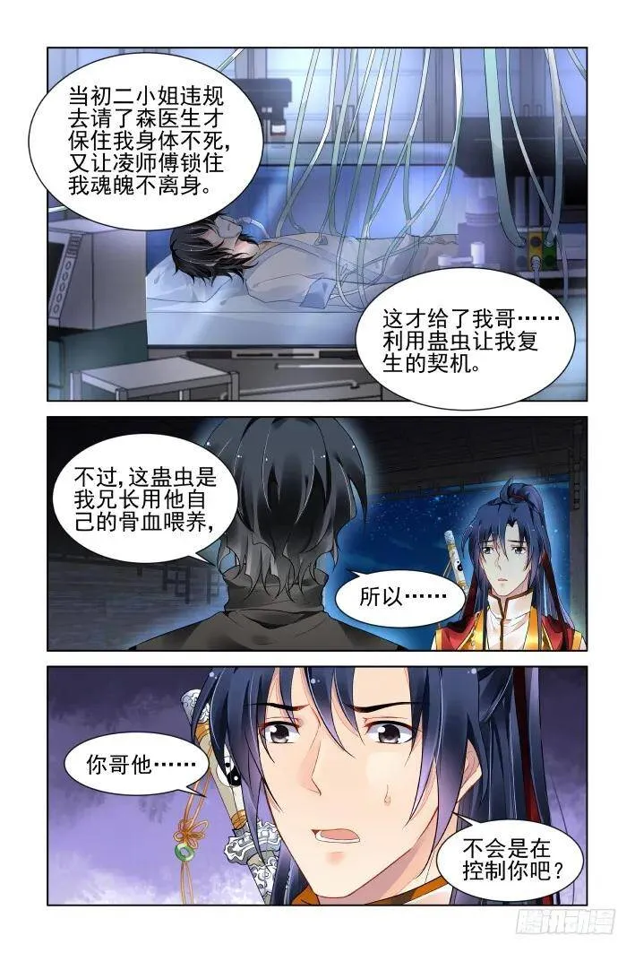 399：故人离（十六） 第5页