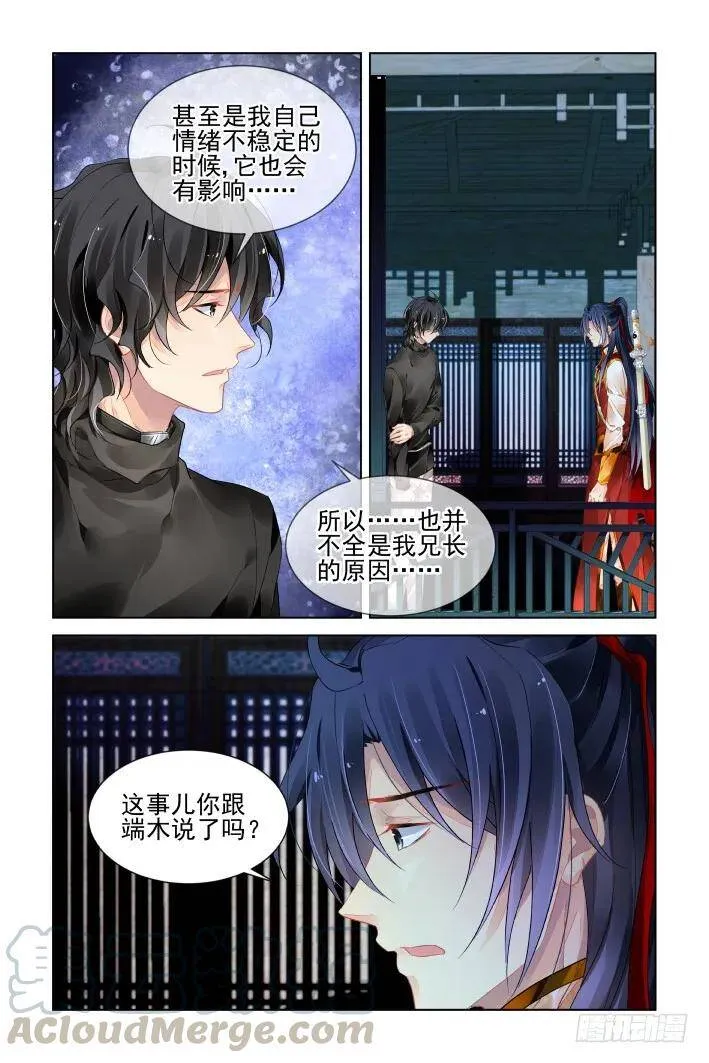 399：故人离（十六） 第7页