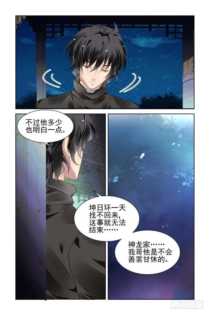 399：故人离（十六） 第8页
