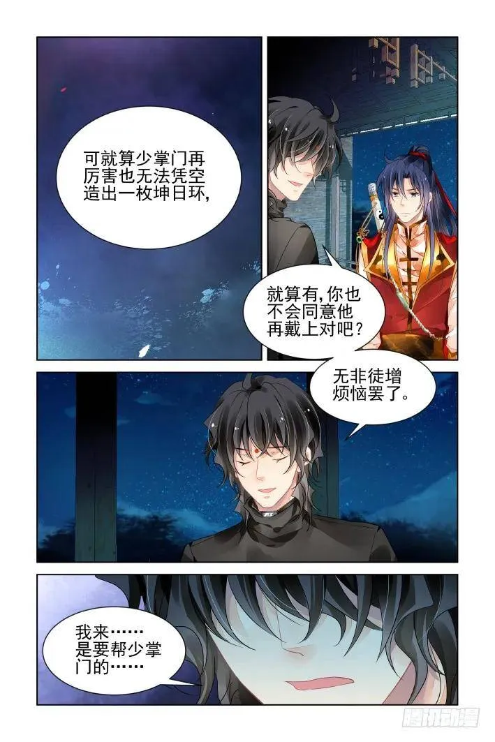 399：故人离（十六） 第9页