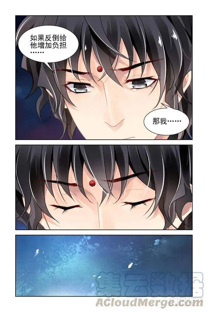 399：故人离（十六） 第10页