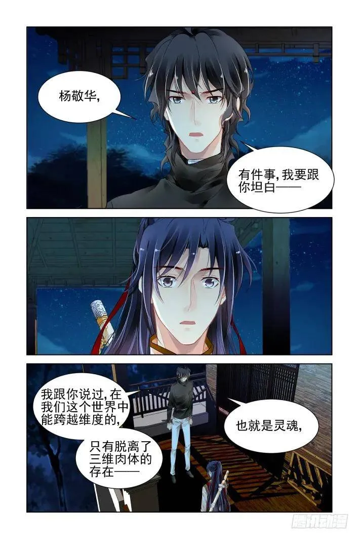 399：故人离（十六） 第11页