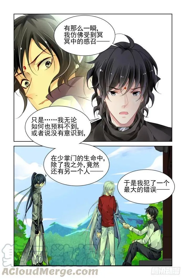 399：故人离（十六） 第13页