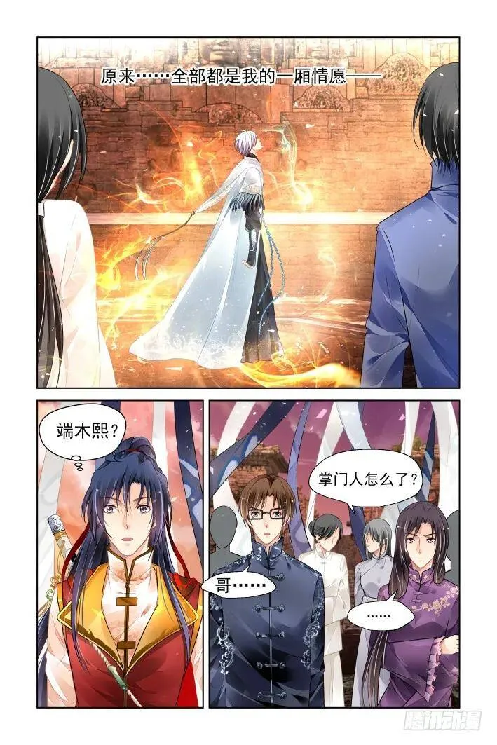 406：祭祖（三） 第4页
