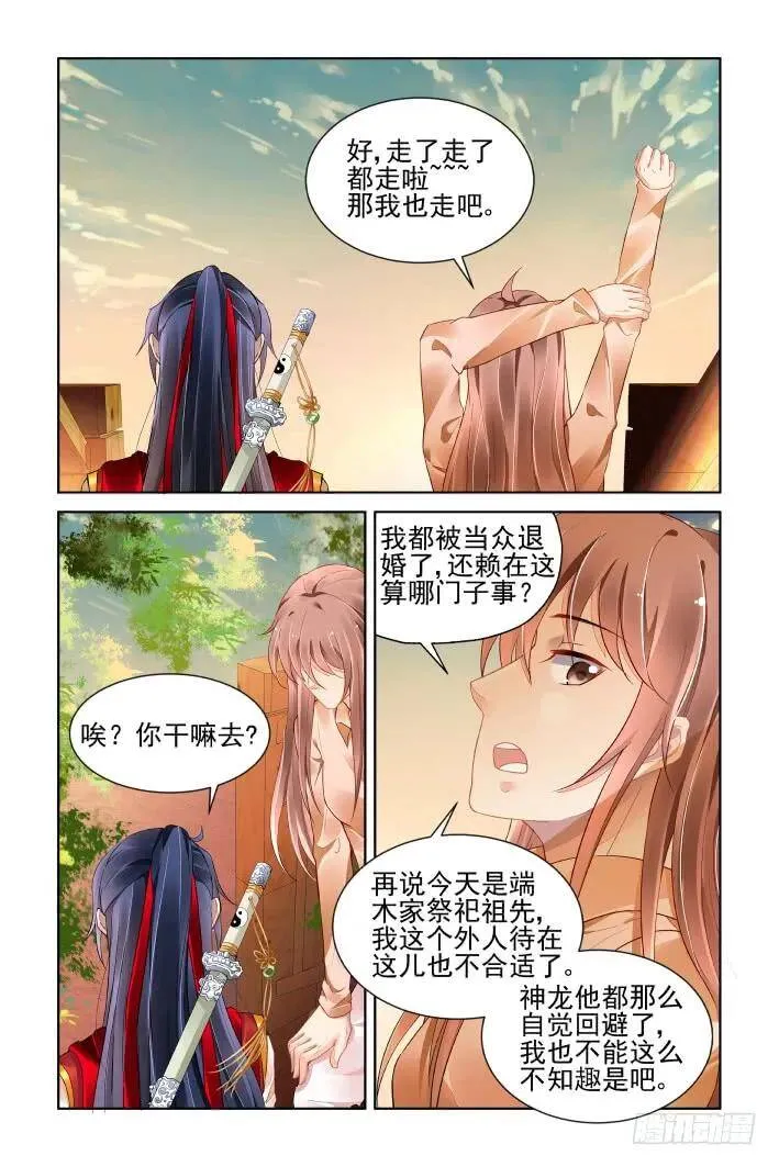 402：故人离（完） 第2页