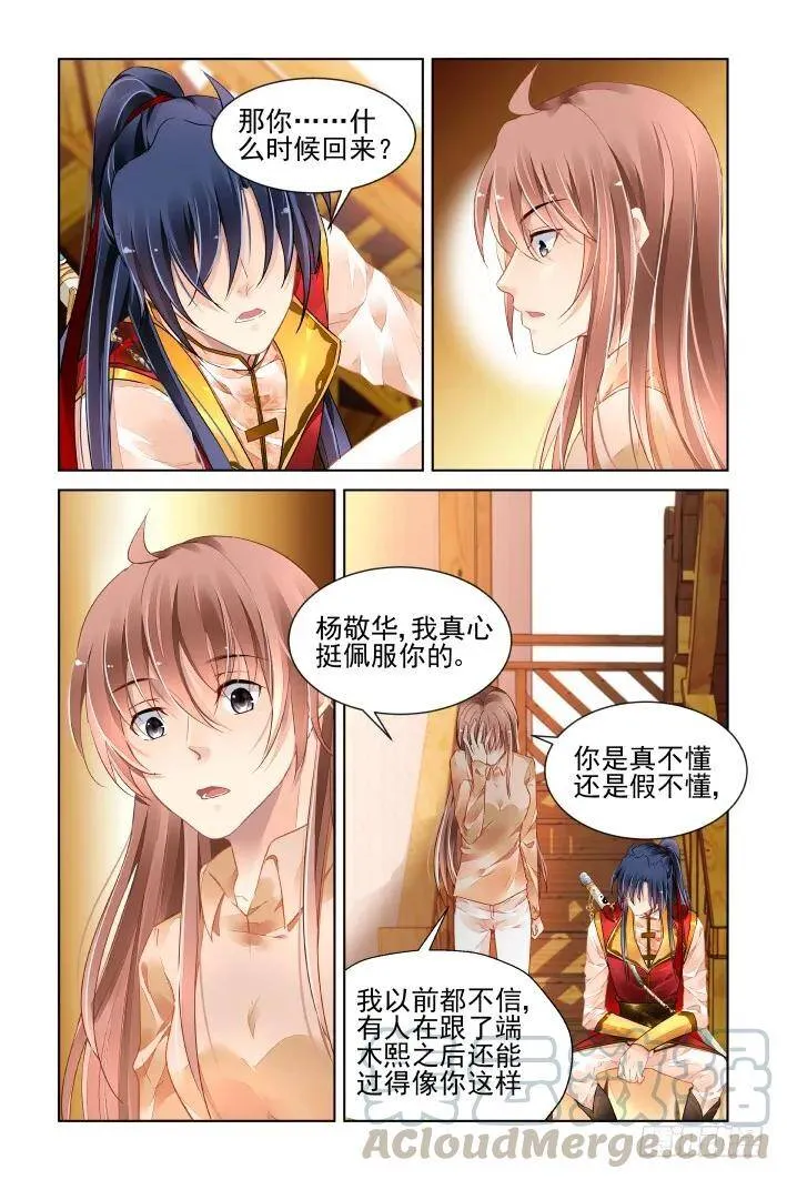 402：故人离（完） 第3页