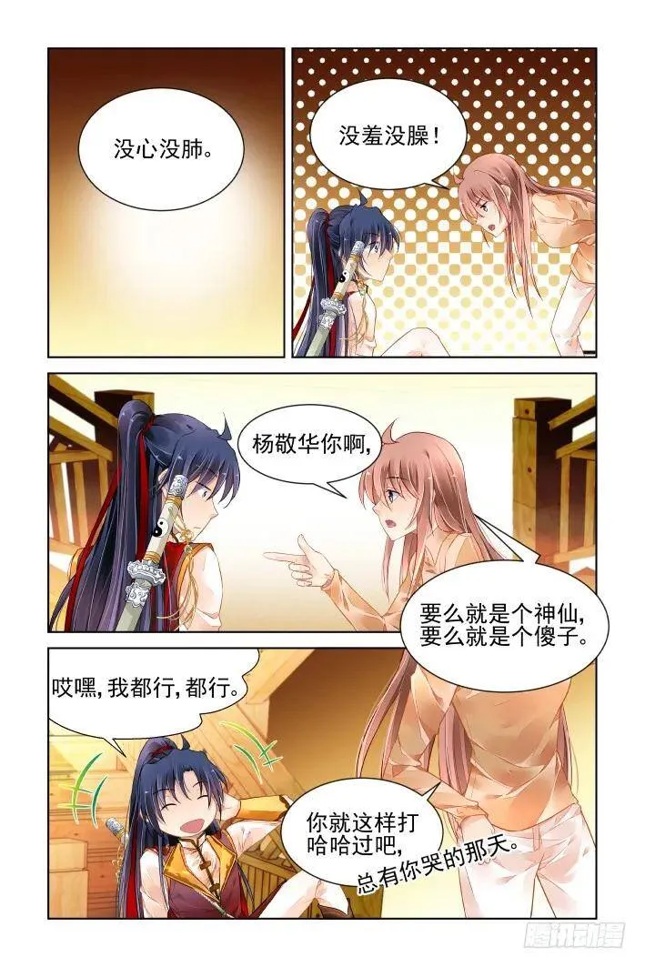 402：故人离（完） 第4页