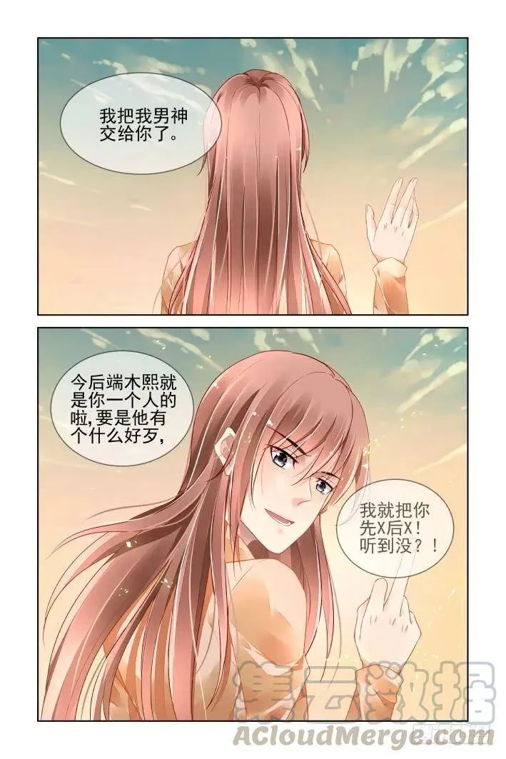 402：故人离（完） 第5页