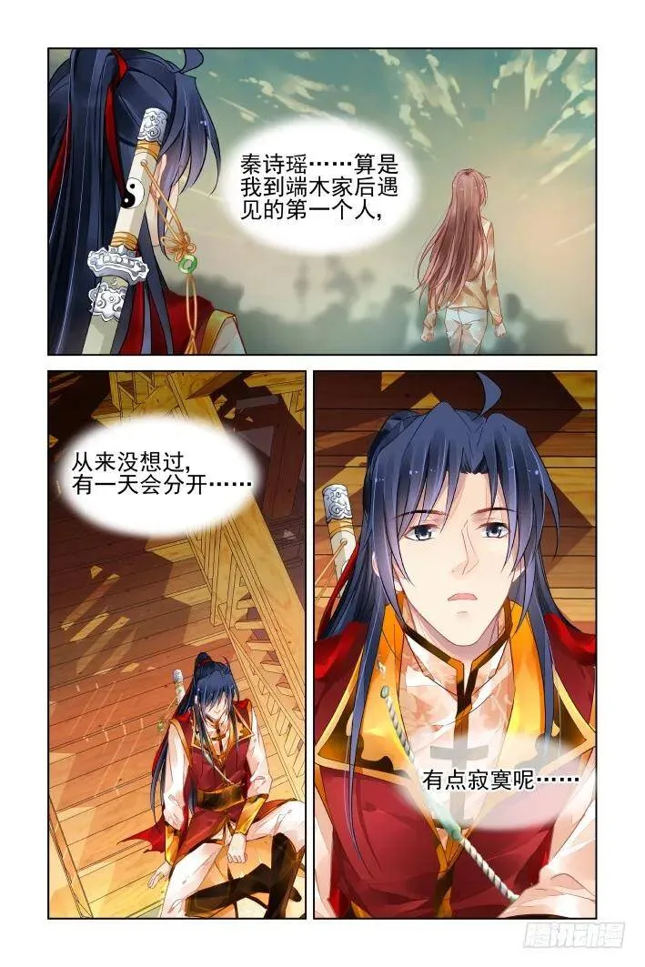 402：故人离（完） 第6页
