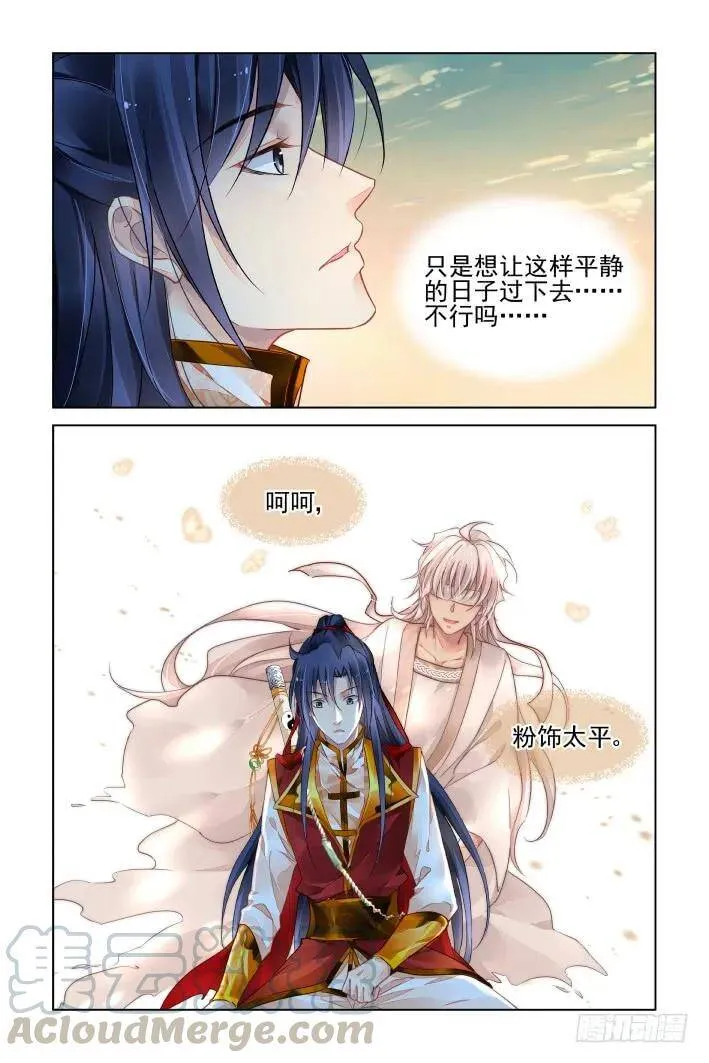 402：故人离（完） 第7页