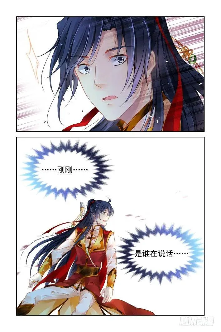 402：故人离（完） 第8页