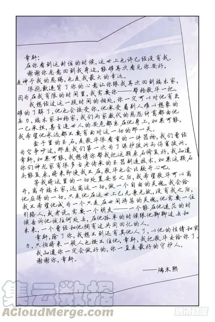 402：故人离（完） 第11页