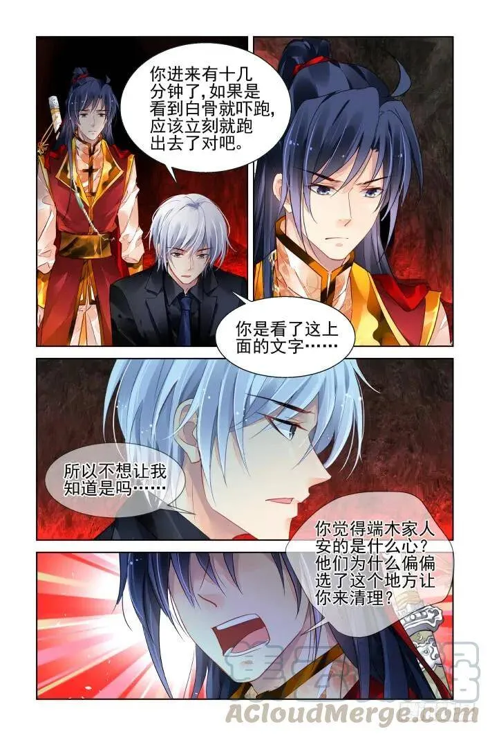 418：无人之地（六） 第11页
