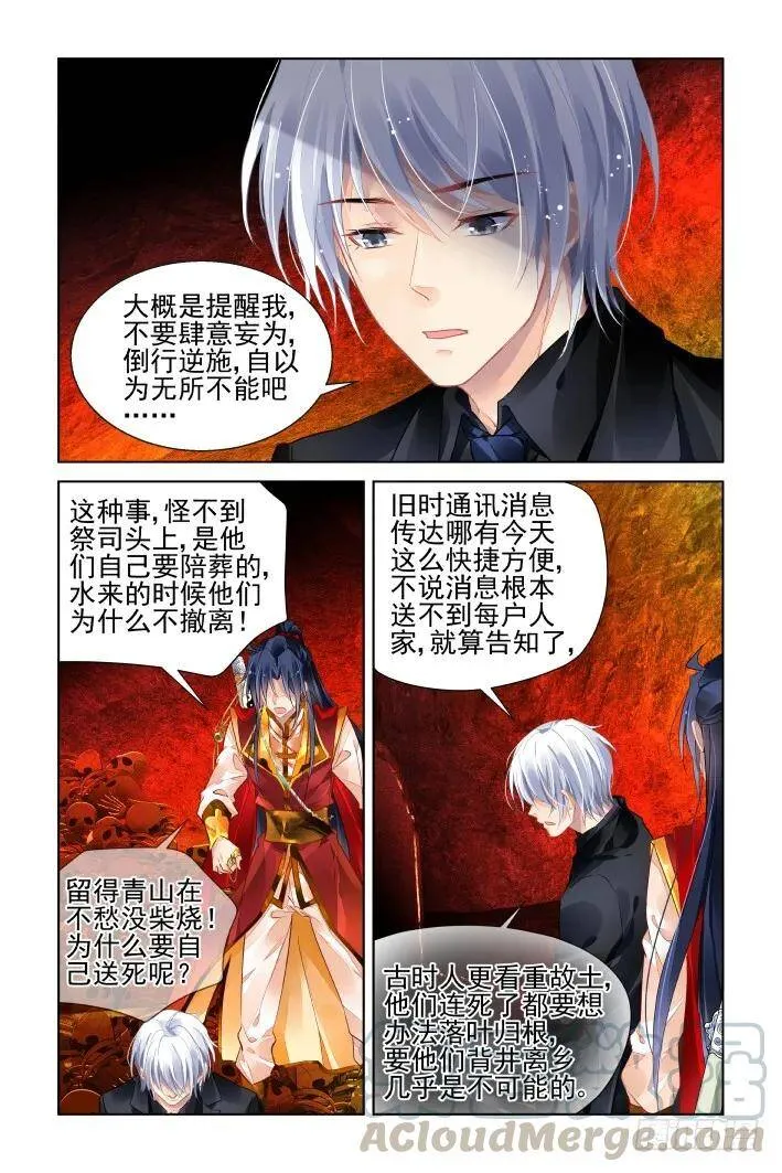 418：无人之地（六） 第12页