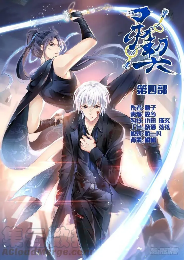 432：第四部第一话 第1页