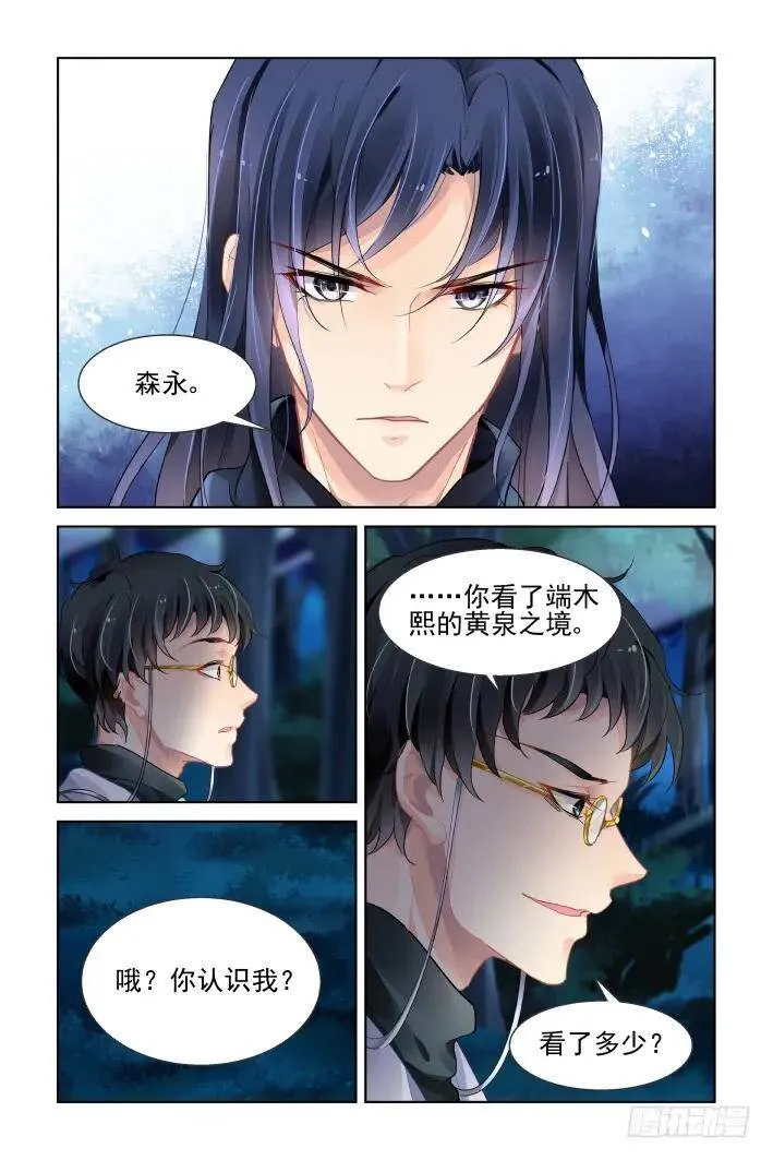 432：第四部第一话 第8页