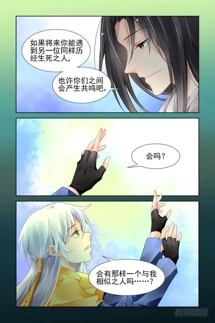 413：无人之地（一） 第9页
