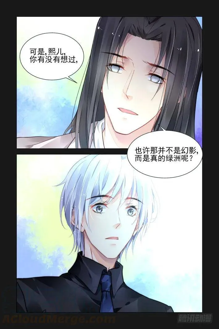 413：无人之地（一） 第13页